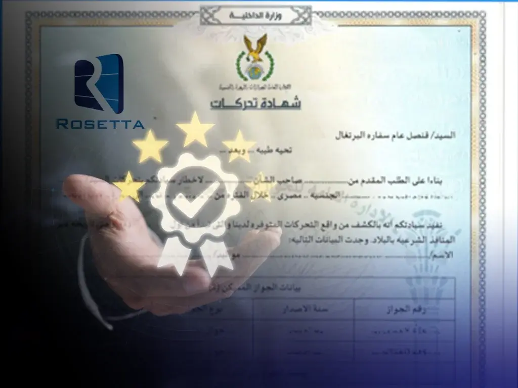 أفضل مكتب ترجمة معتمد لترجمة شهادة التحركات بالقاهرة